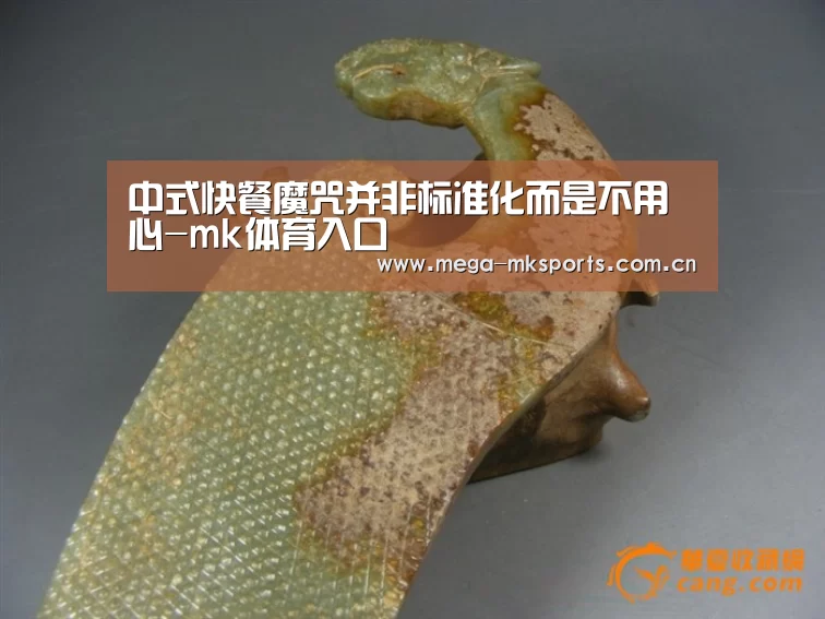 中式快餐魔咒并非标准化而是不用心-mk体育入口(图1) mk体育入口