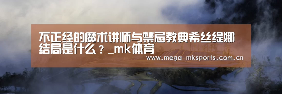 mk体育