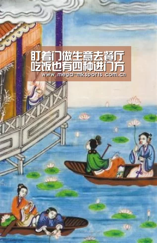 盯着门做生意去餐厅吃饭也有四种进门方式:mk体育官网(图4) mk sports