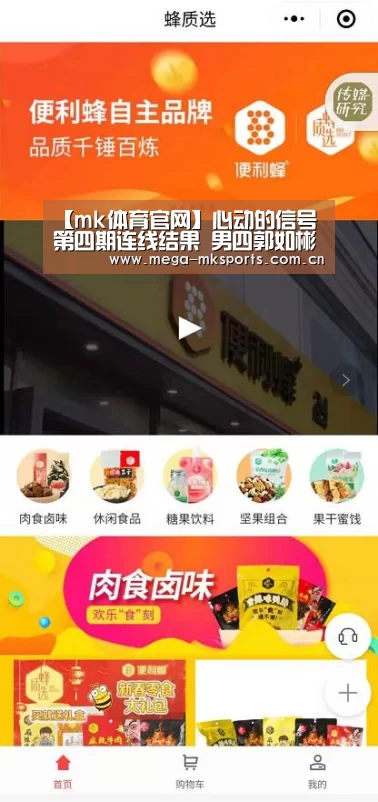 【mk体育官网】心动的信号第四期连线结果 男四郭如彬登场打乱CP(图3) mk体育